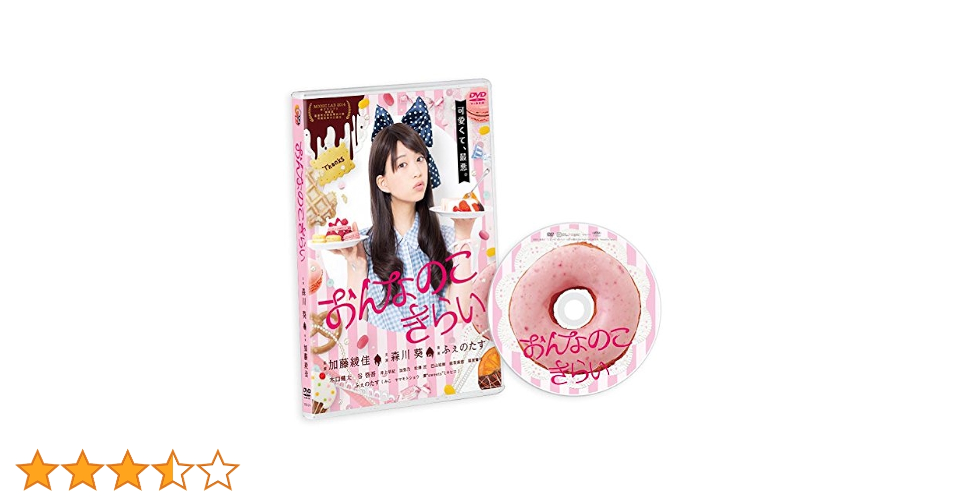おんなのこきらい DVD　森川葵 木口健太 おんなのこきらい 映画 DVD 森川葵 木口健太 谷啓吾 井上早紀